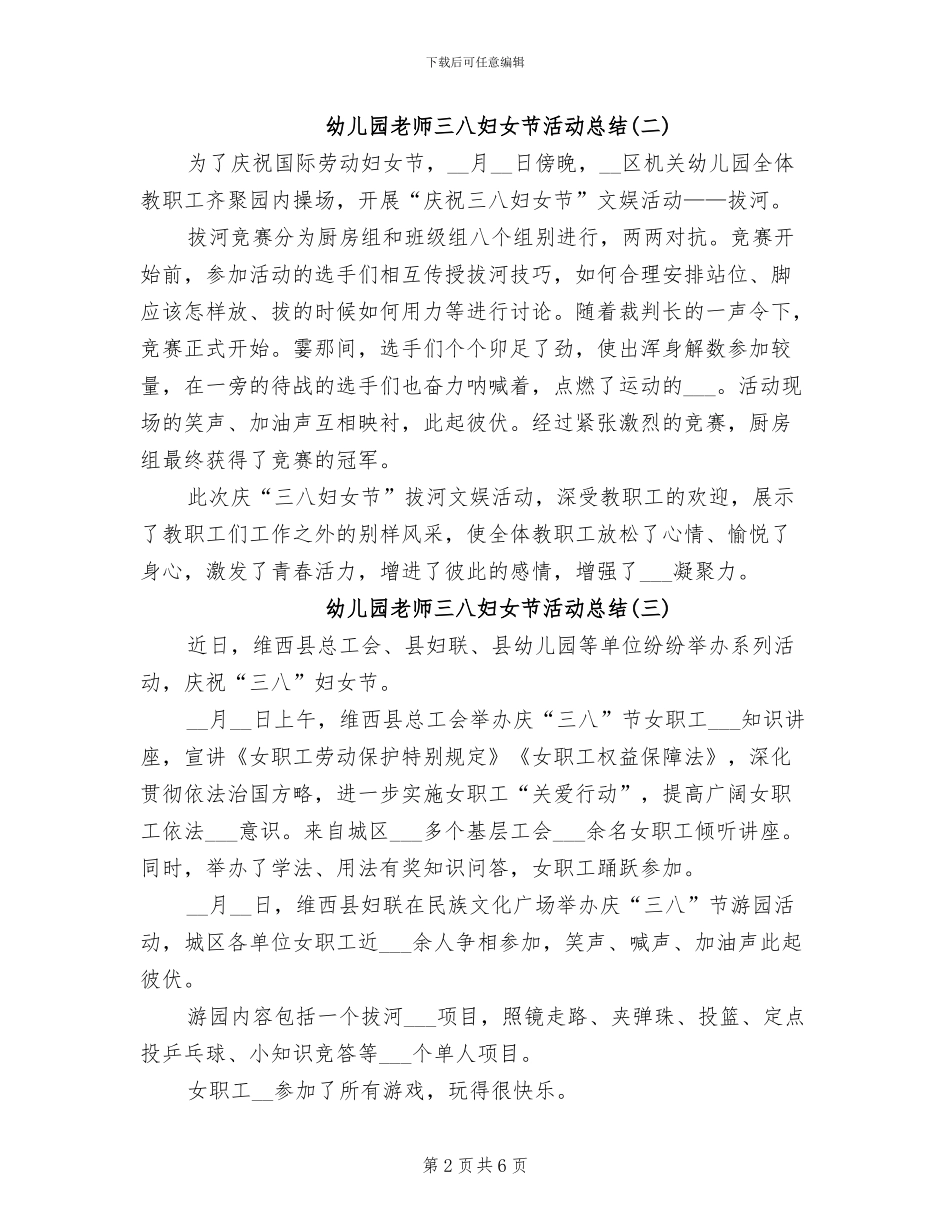 幼儿园教师2024年三八妇女节活动总结_第2页
