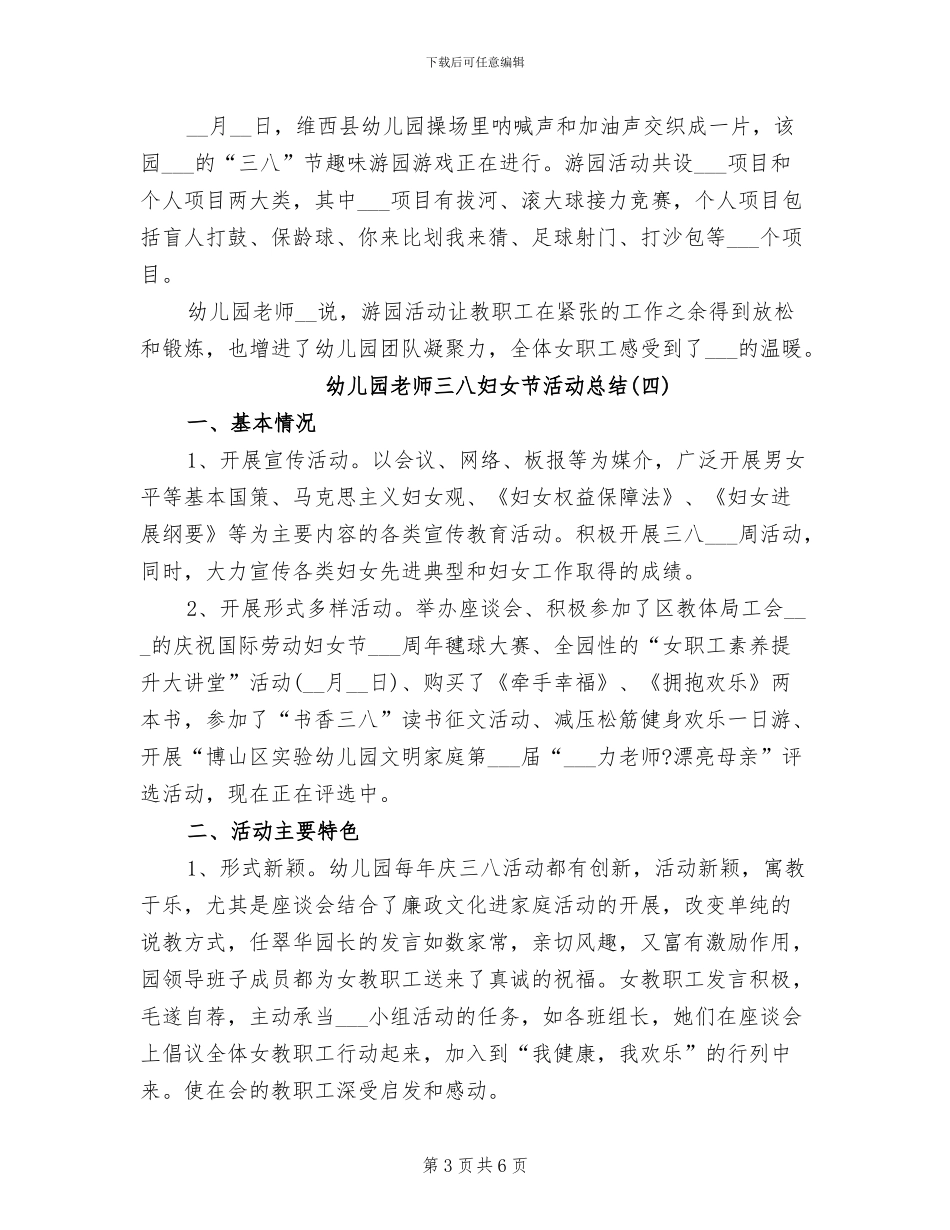 幼儿园教师2024年三八妇女节活动总结_第3页