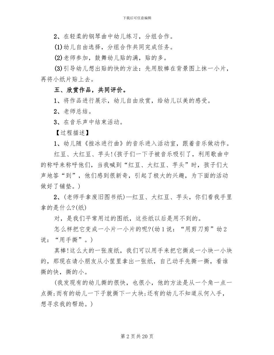 幼儿园手工活动方案方案(10篇)_第2页