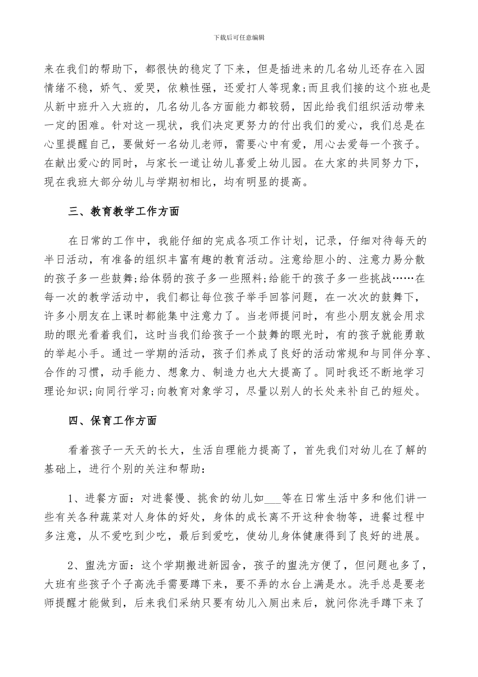 幼儿园教师2024年终工作总结以及下年计划范文_第2页