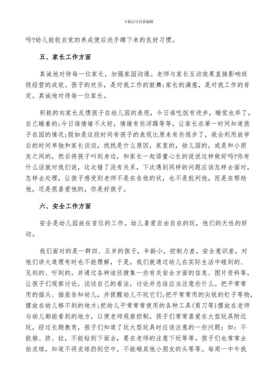 幼儿园教师2024年终工作总结以及下年计划范文_第3页