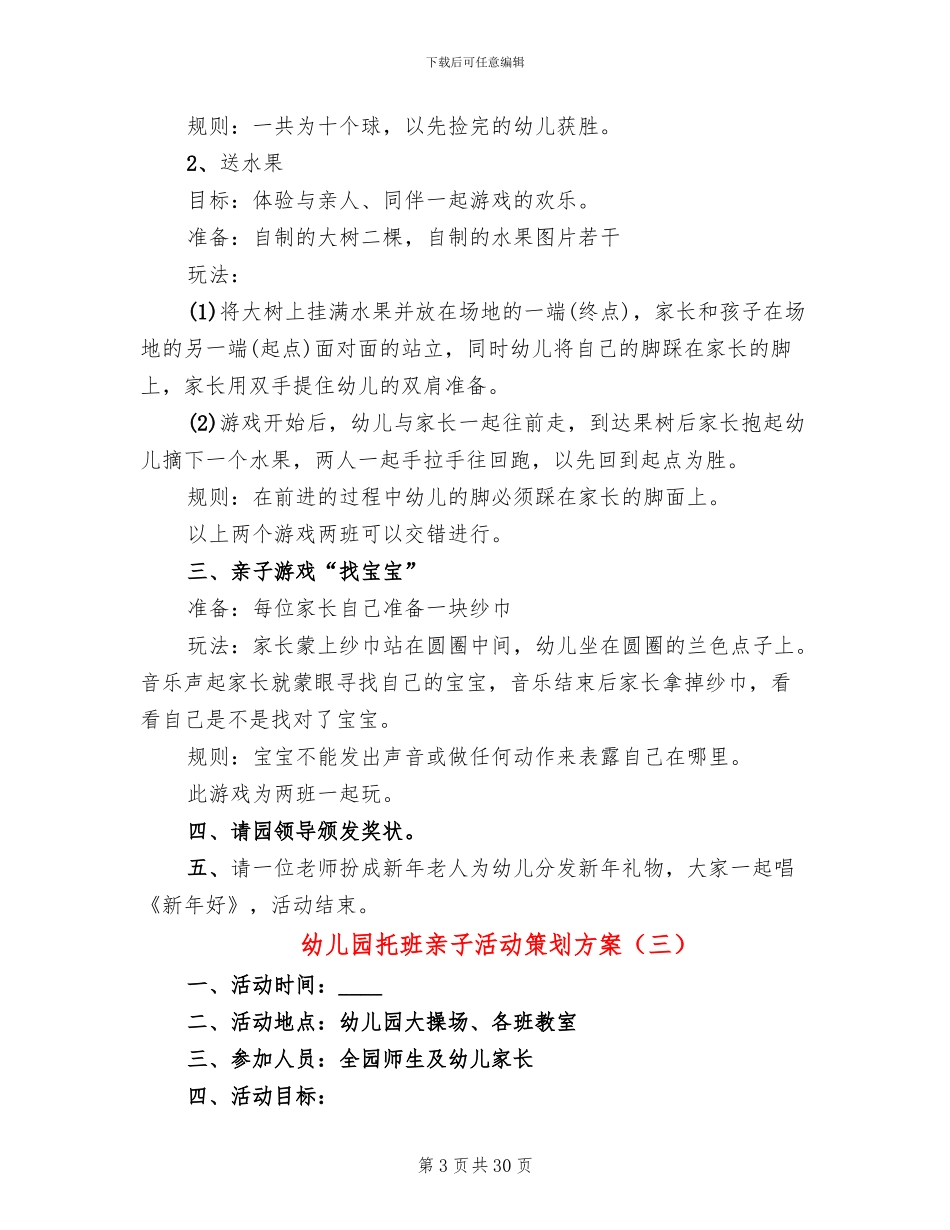 幼儿园托班亲子活动策划方案_第3页