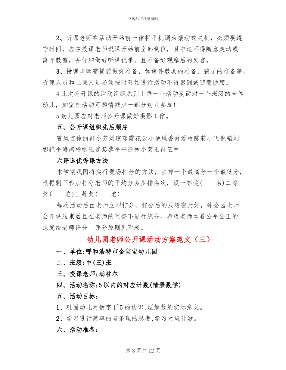 幼儿园教师公开课活动方案范文_第3页