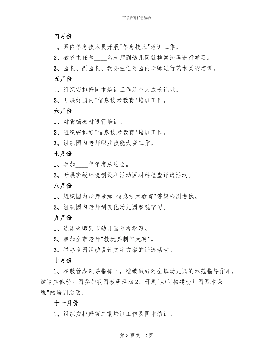 幼儿园教师培训计划方案_第3页