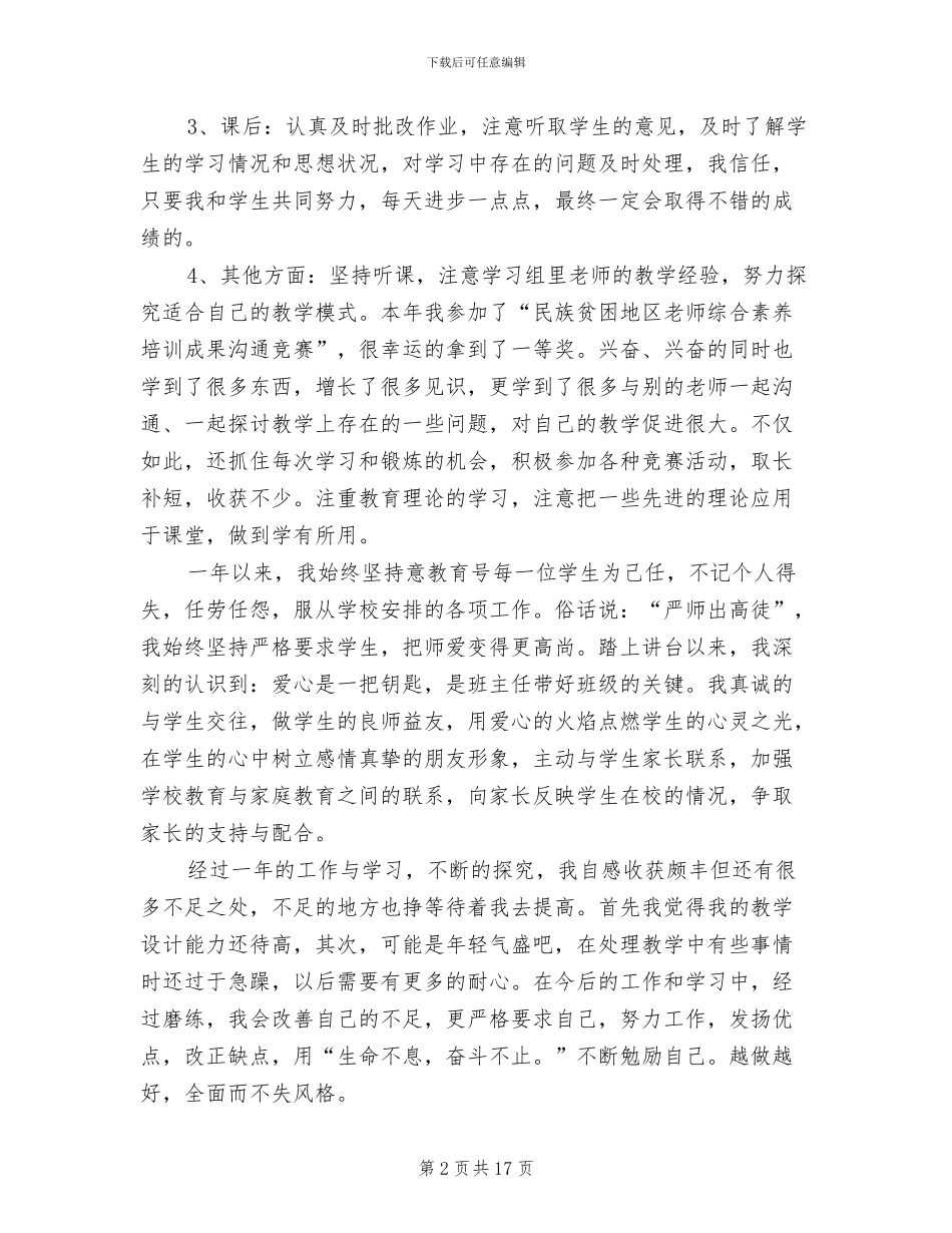 幼儿园教师实习期工作总结2024年_第2页