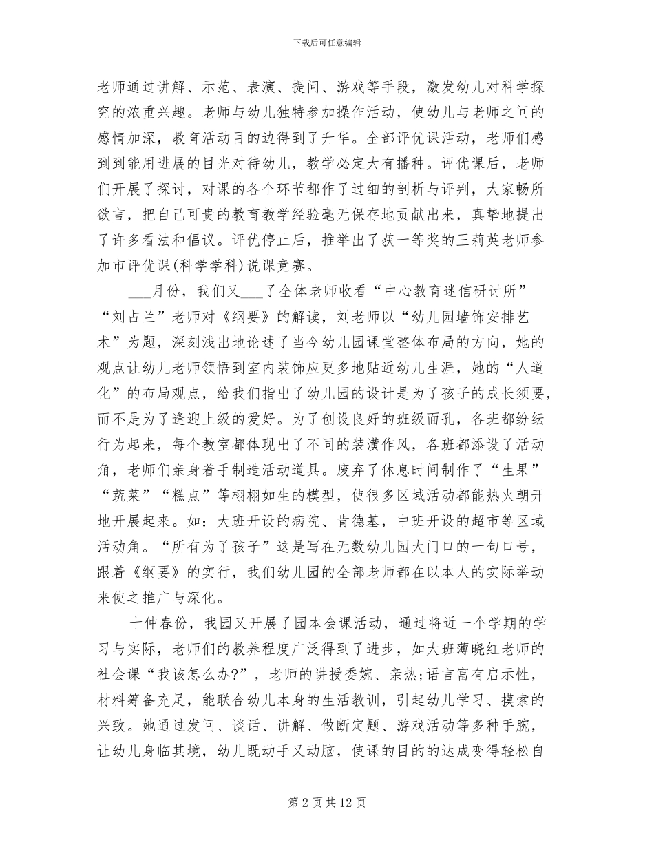 幼儿园教师教研活动工作总结2024年_第2页