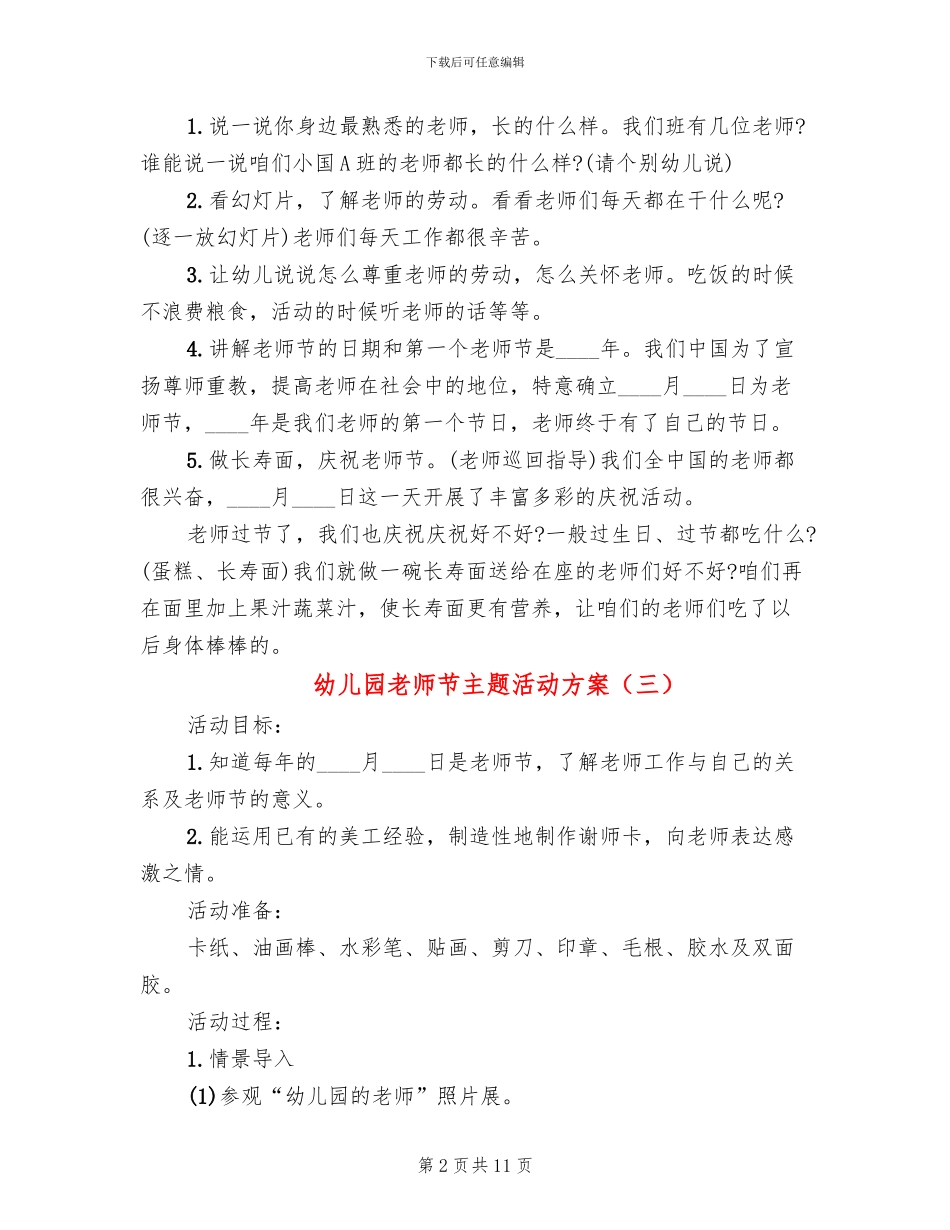 幼儿园教师节主题活动方案_第2页