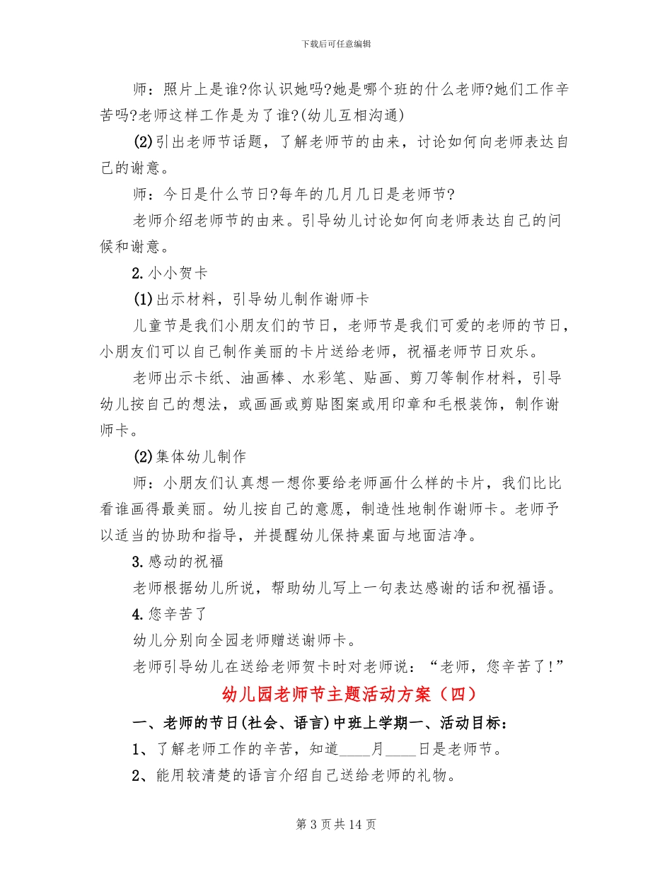 幼儿园教师节主题活动方案(11篇)_第3页