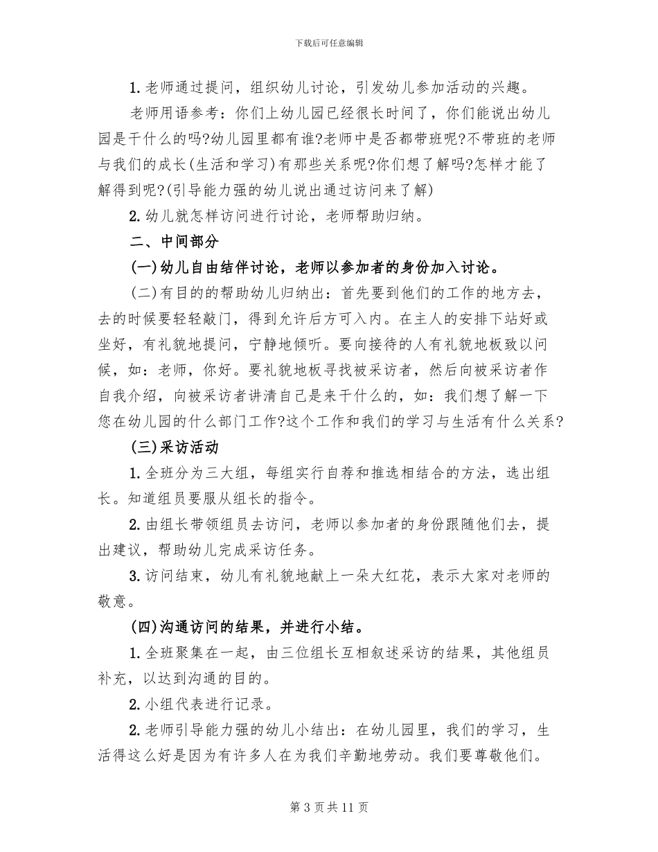 幼儿园教师节主题课方案_第3页