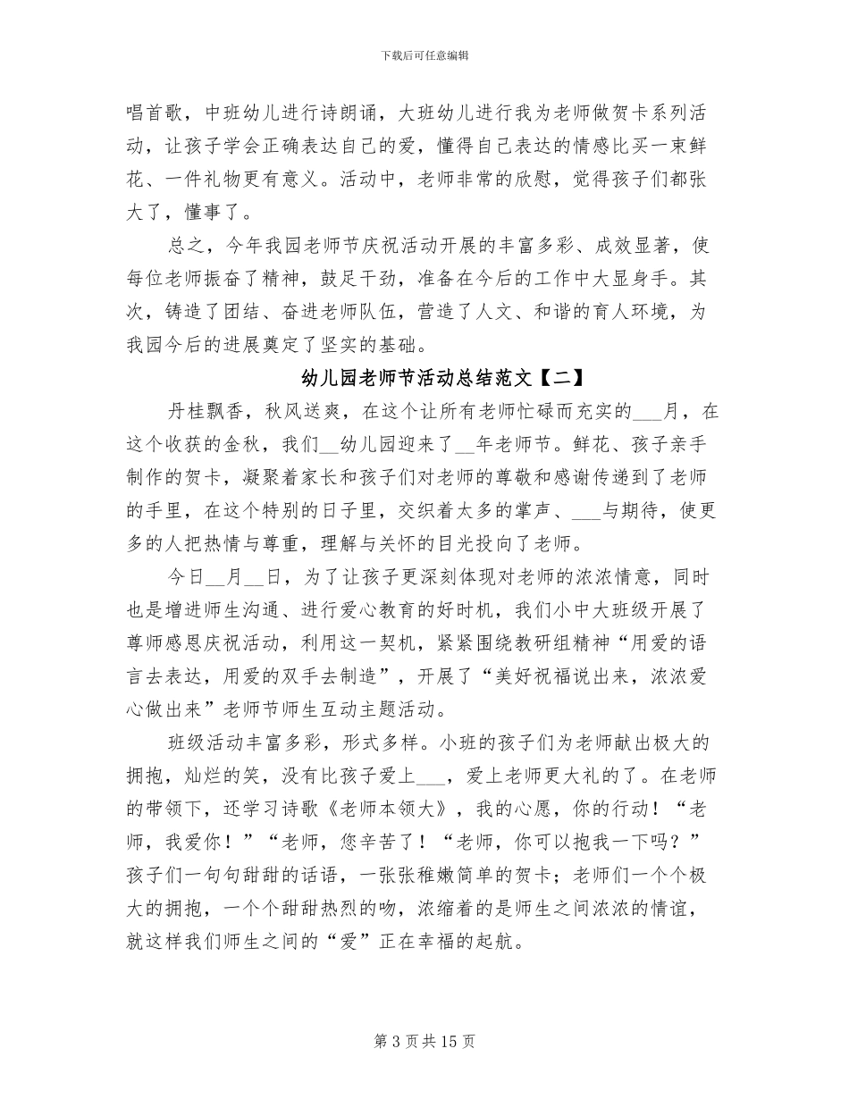 幼儿园教师节活动总结范文2024年_第3页