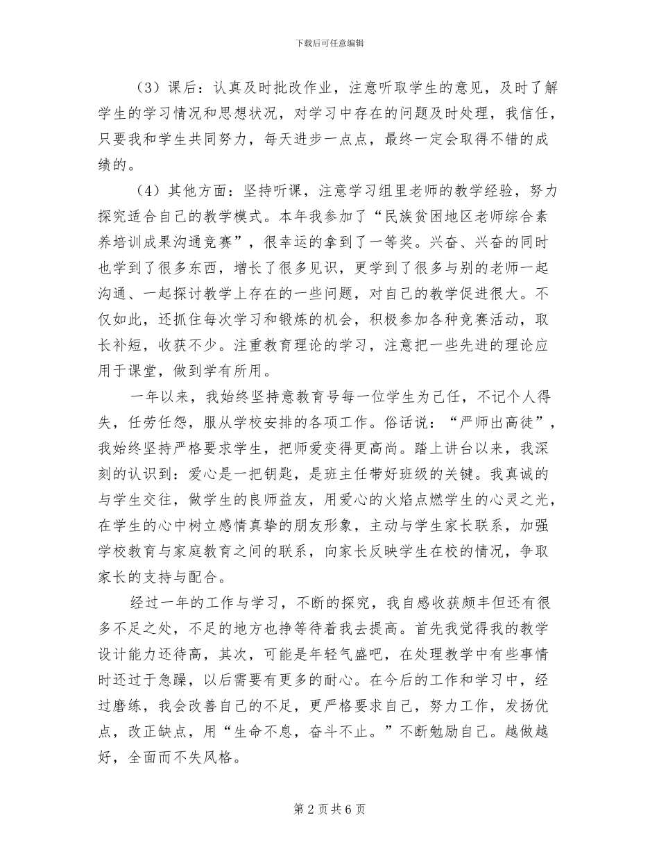 幼儿园教师试用期个人工作总结范文2024年_第2页