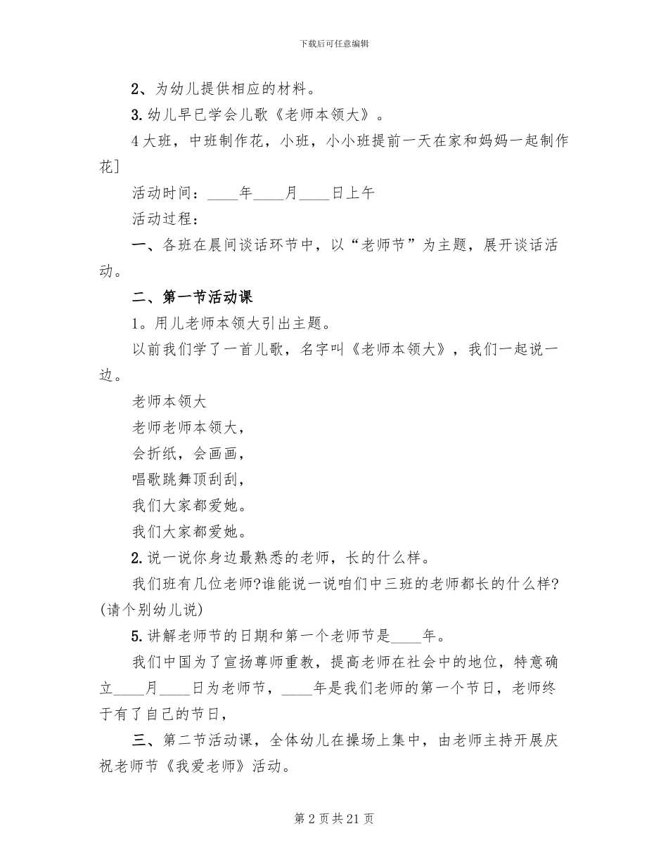 幼儿园教师节活动方案范文_第2页