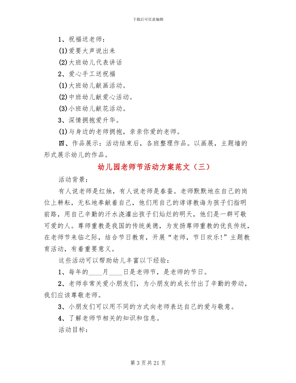 幼儿园教师节活动方案范文_第3页