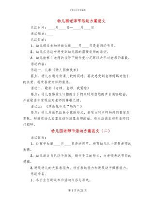 幼儿园教师节活动方案范文