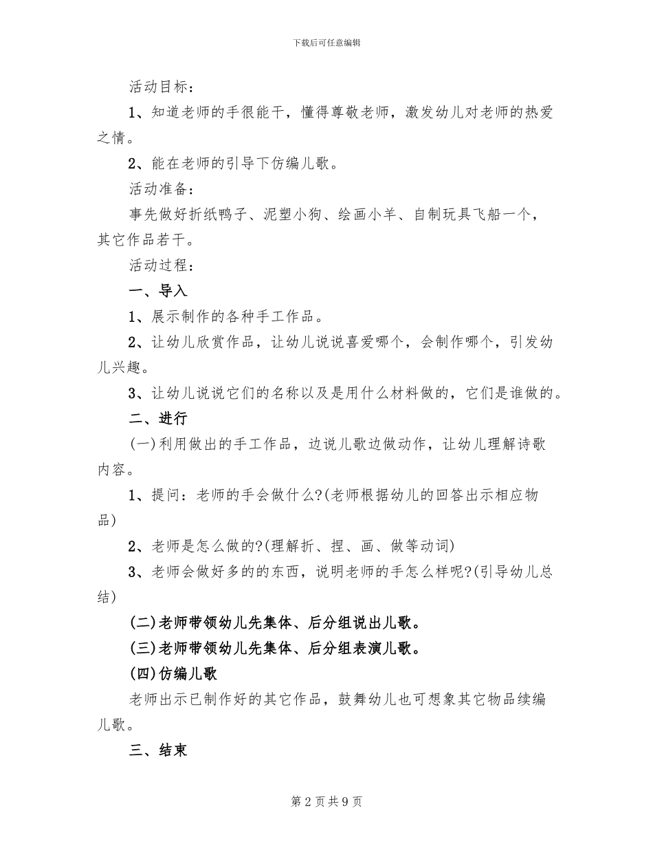幼儿园教师节特别活动方案_第2页