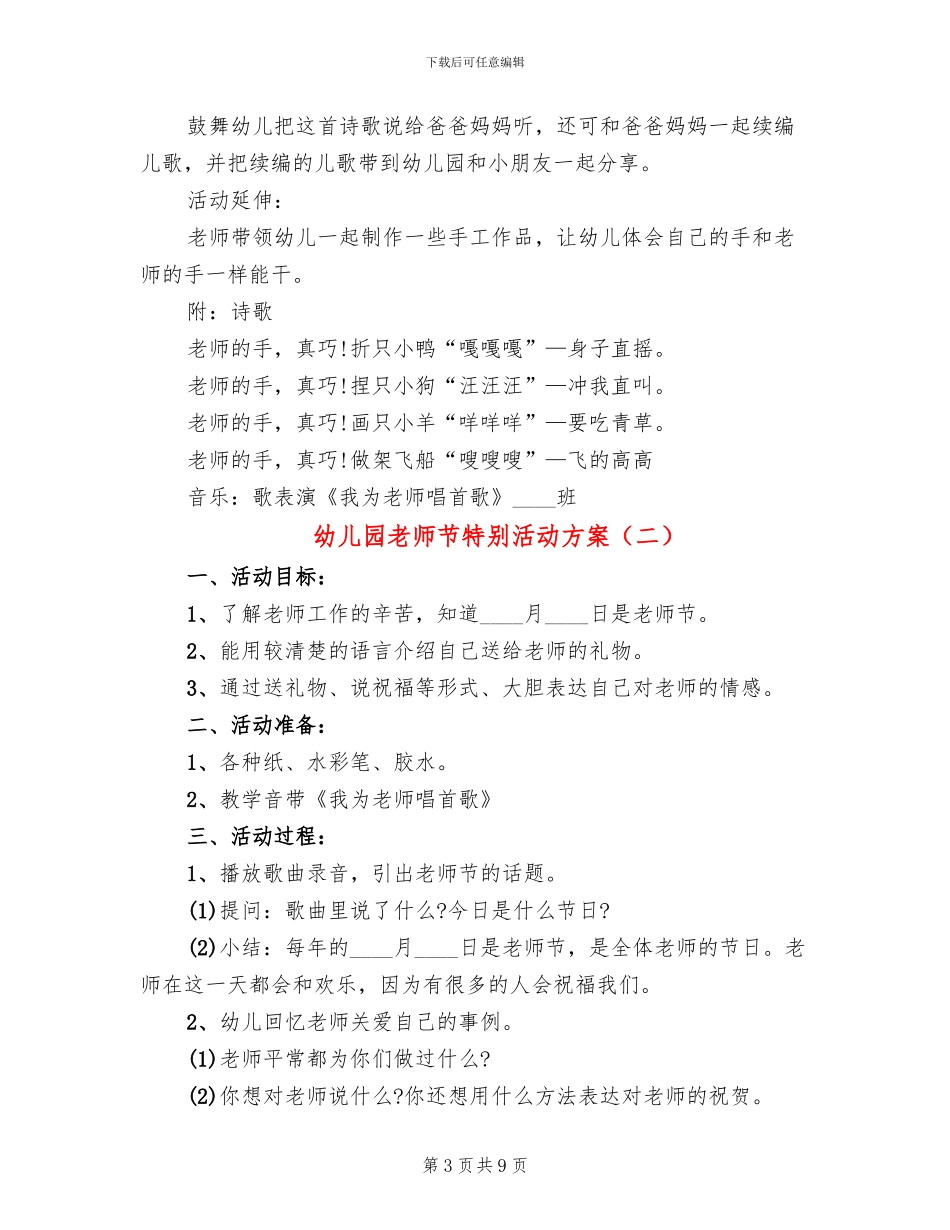 幼儿园教师节特别活动方案_第3页