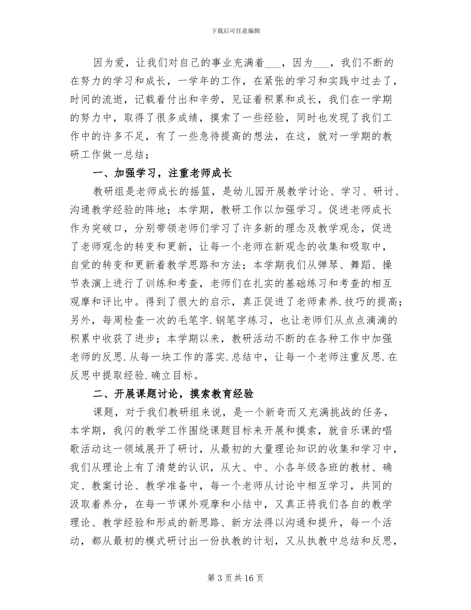 幼儿园教研活动总结2024_第3页