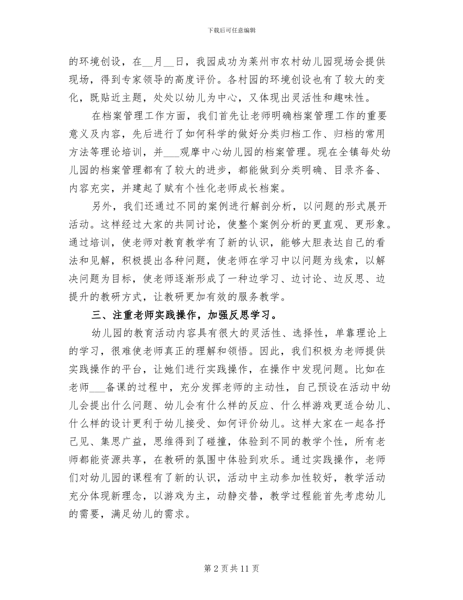 幼儿园教研活动总结2024年_第2页