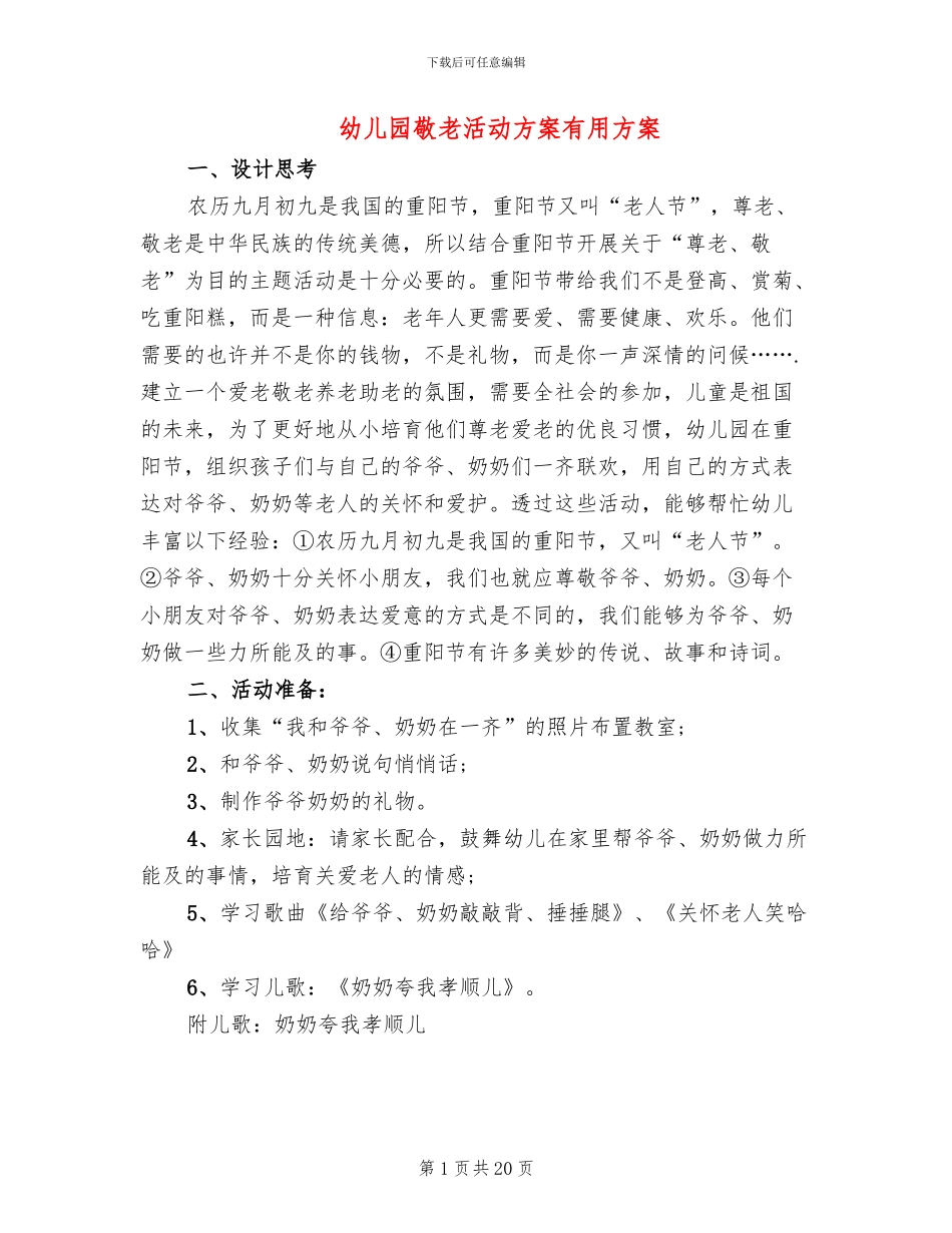 幼儿园敬老活动方案实用方案_第1页