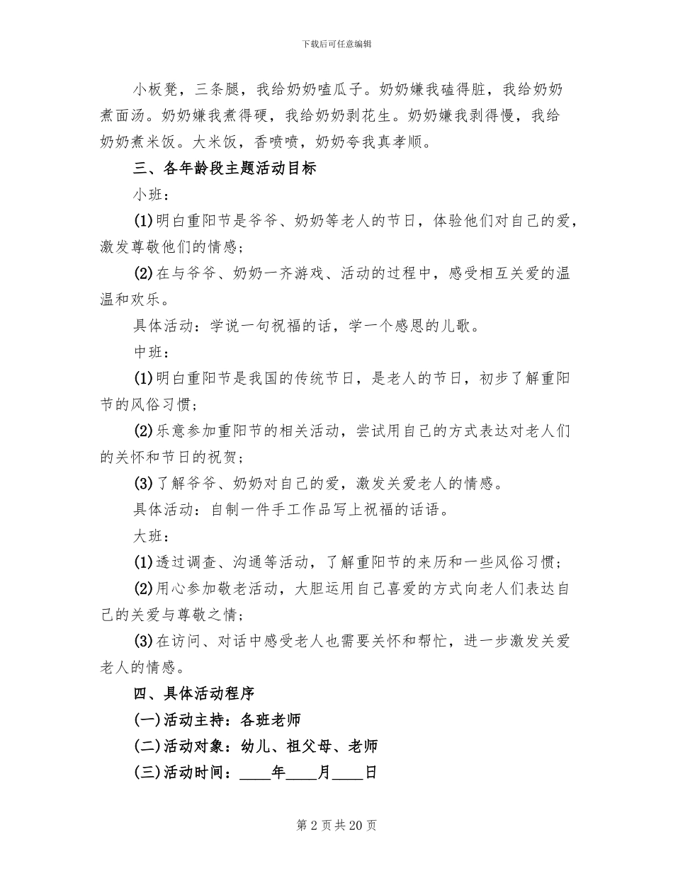 幼儿园敬老活动方案实用方案_第2页