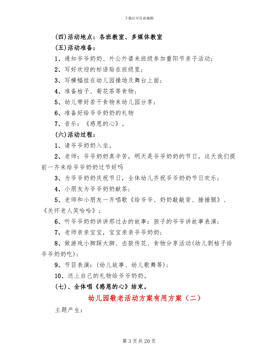 幼儿园敬老活动方案实用方案_第3页