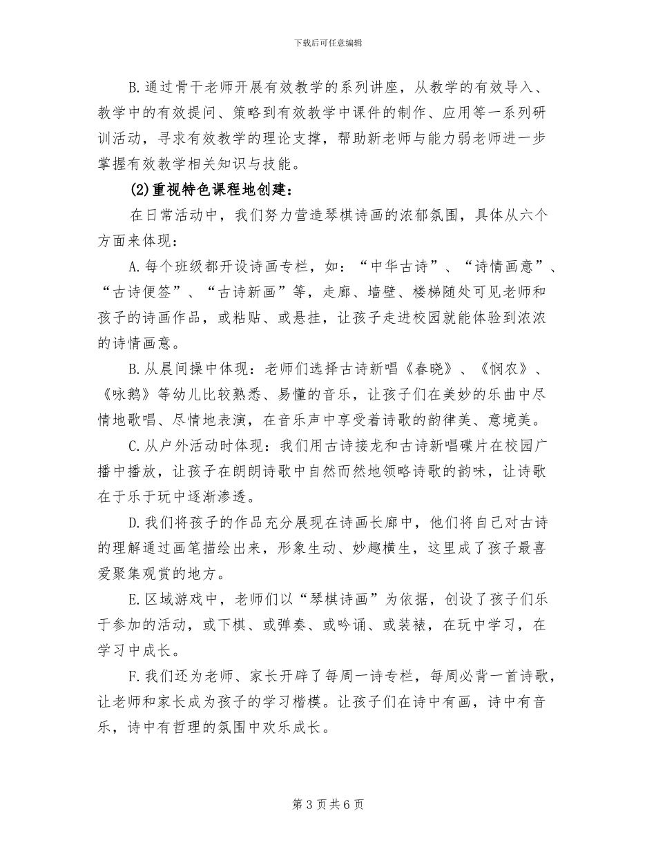 幼儿园教科研工作总结2024年_第3页