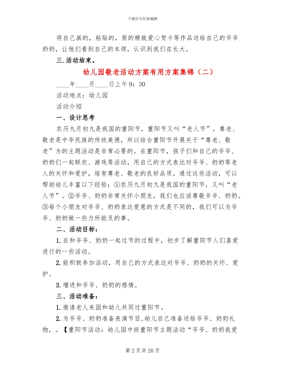 幼儿园敬老活动方案实用方案集锦_第2页