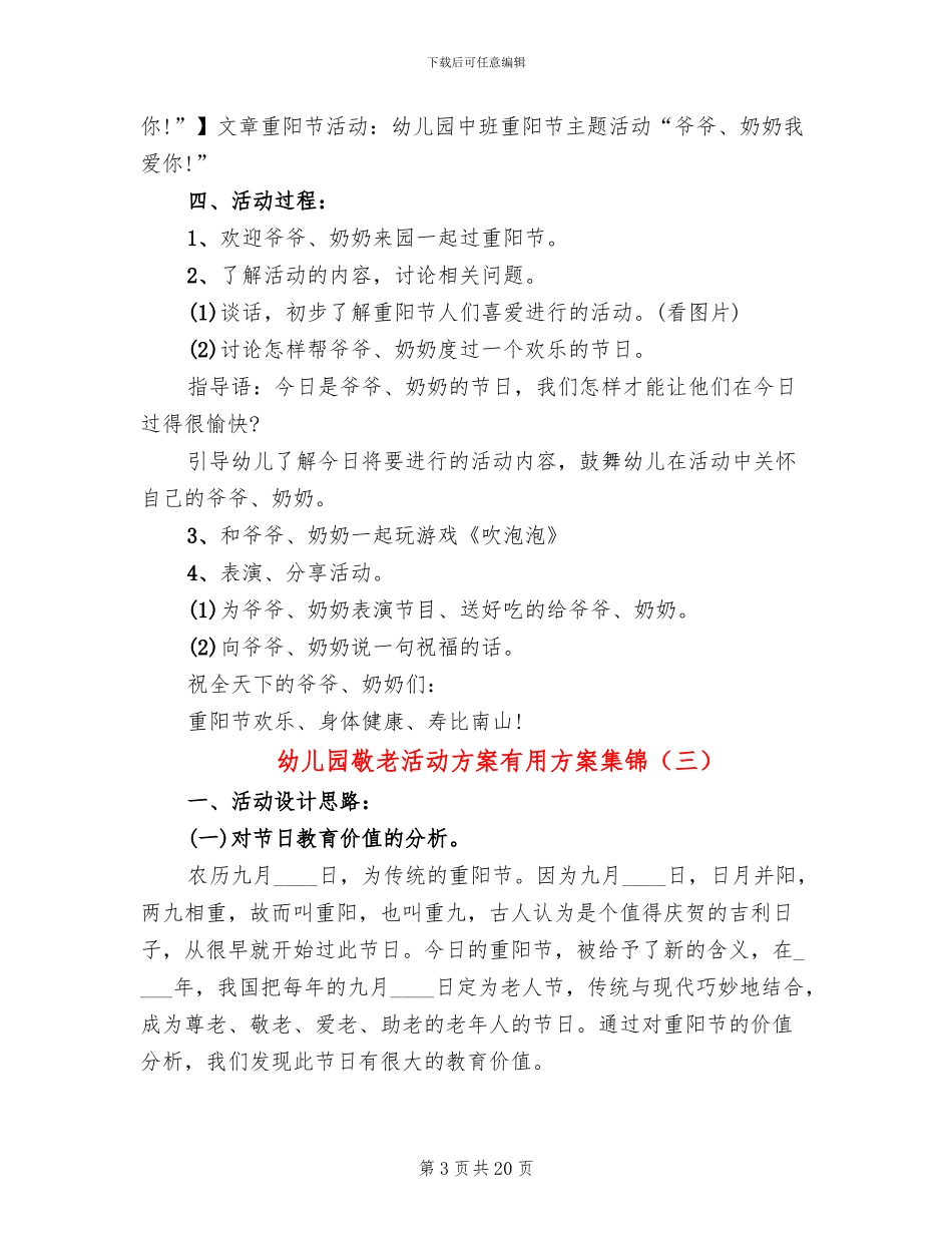 幼儿园敬老活动方案实用方案集锦_第3页