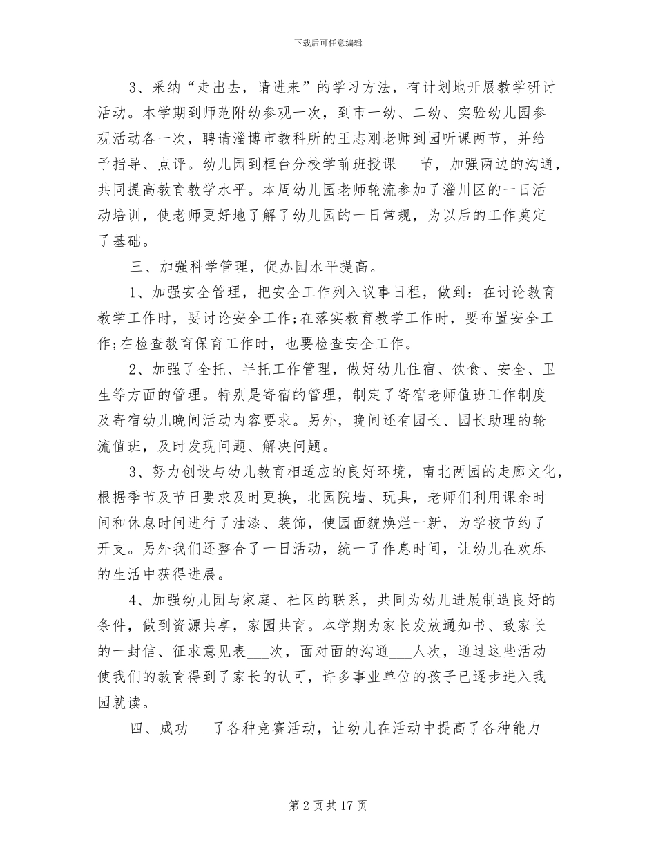幼儿园教育教学2024年3月工作总结范文_第2页
