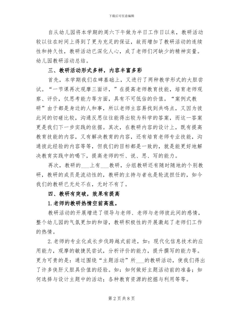 幼儿园敬老院活动总结2024年_第2页