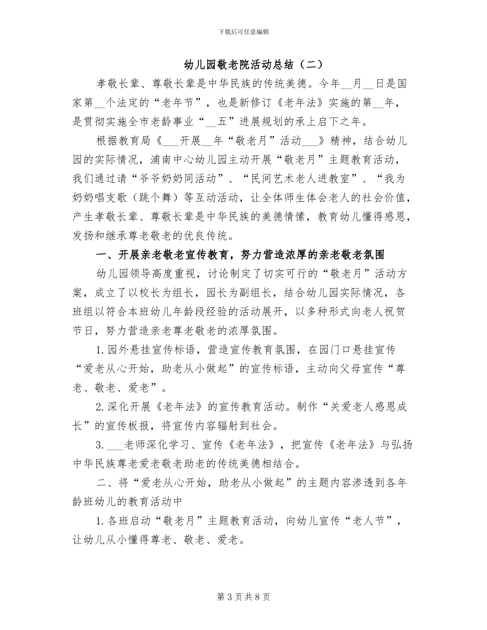 幼儿园敬老院活动总结2024年_第3页