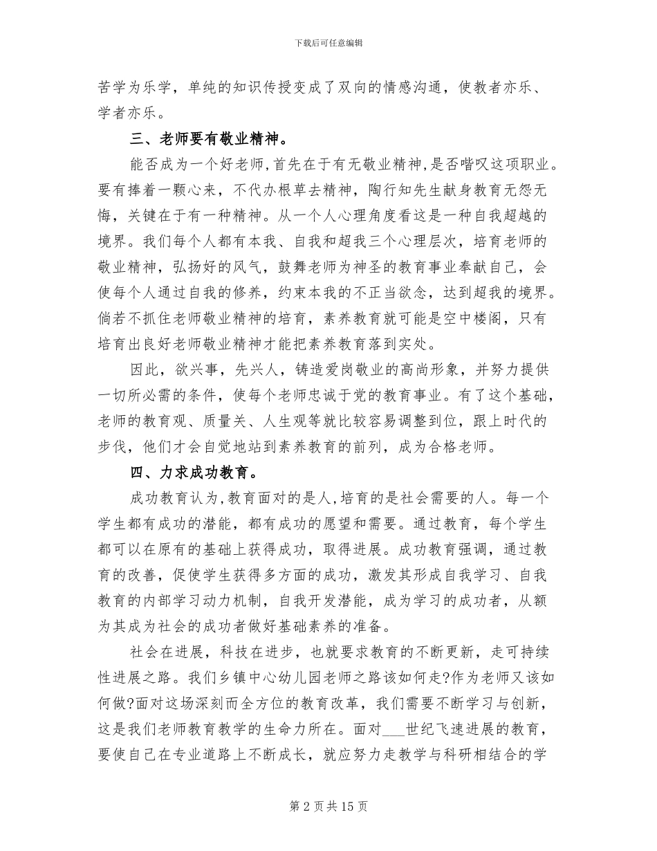 幼儿园教育教学工作总结2024_第2页