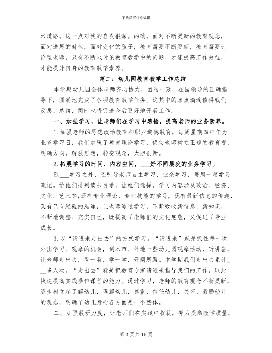 幼儿园教育教学工作总结2024_第3页