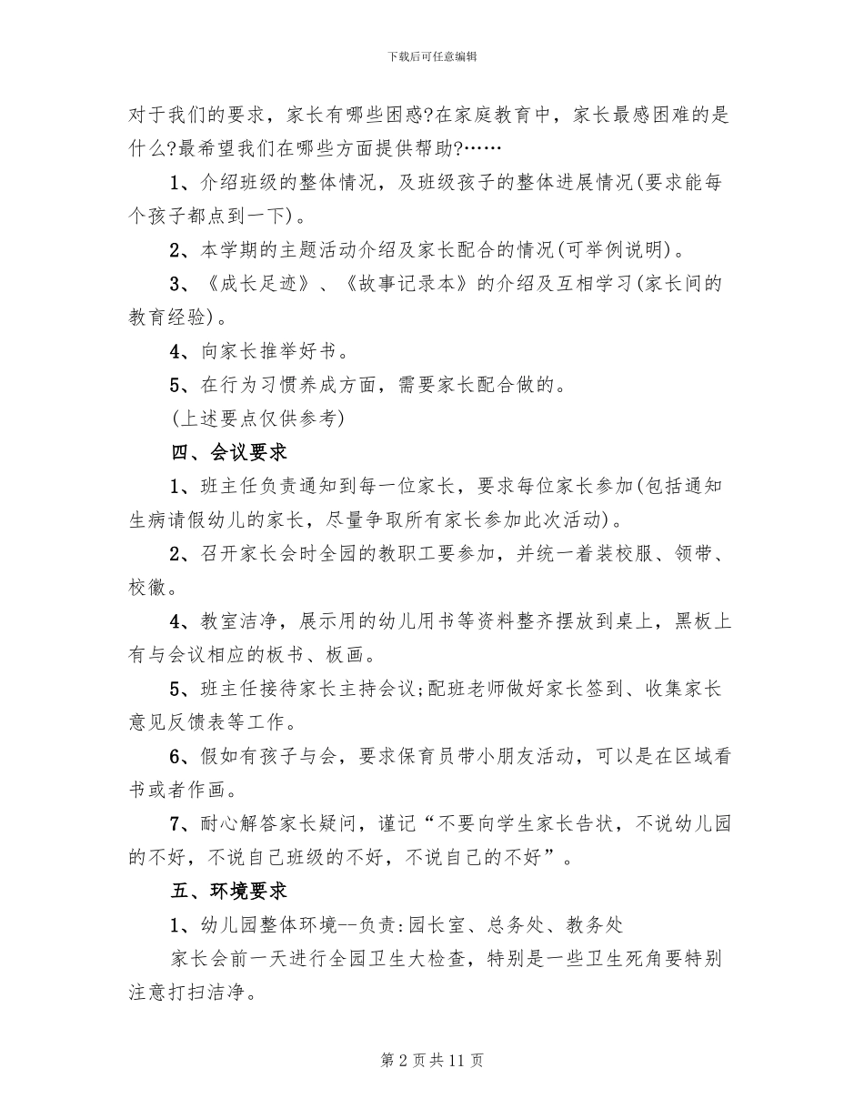 幼儿园新生家长会活动方案范文(4篇)_第2页