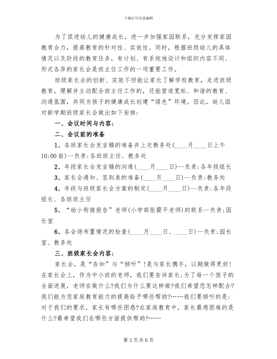 幼儿园新生家长会活动方案范本(3篇)_第3页