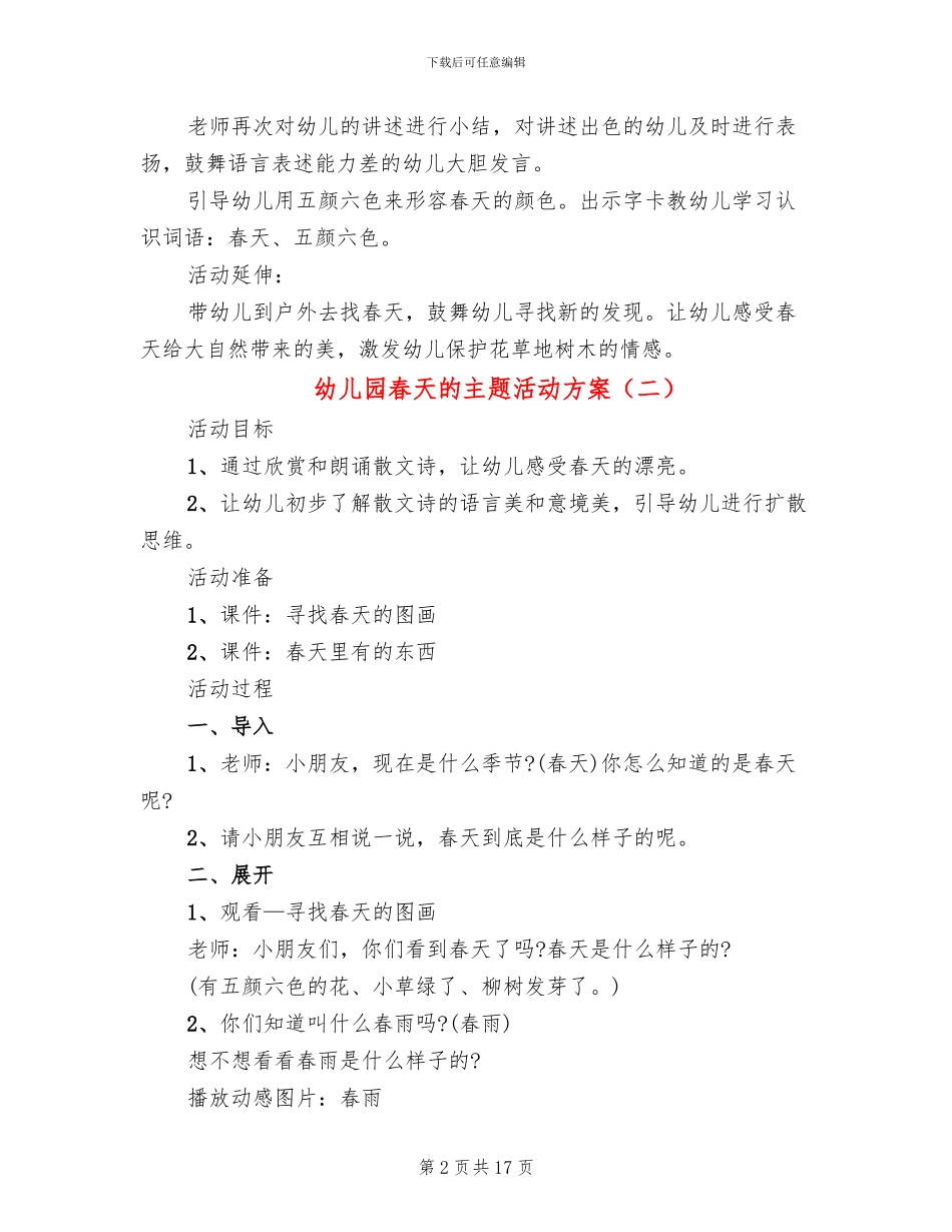 幼儿园春天的主题活动方案_第2页