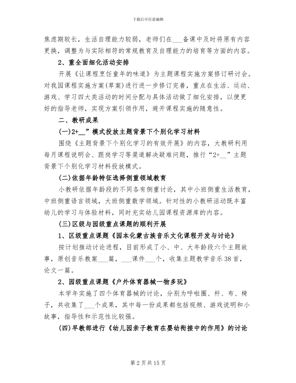 幼儿园教研工作总结2024年秋季_第2页
