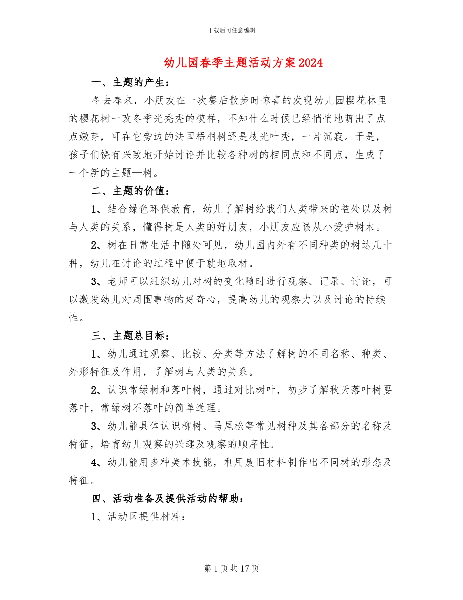 幼儿园春季主题活动方案2024(10篇)_第1页