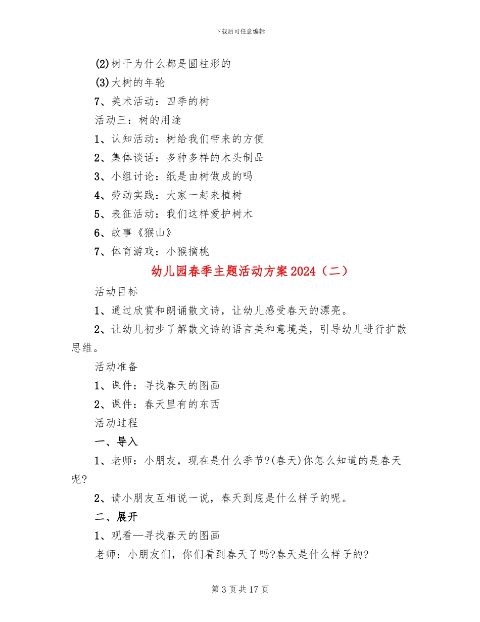 幼儿园春季主题活动方案2024(10篇)_第3页