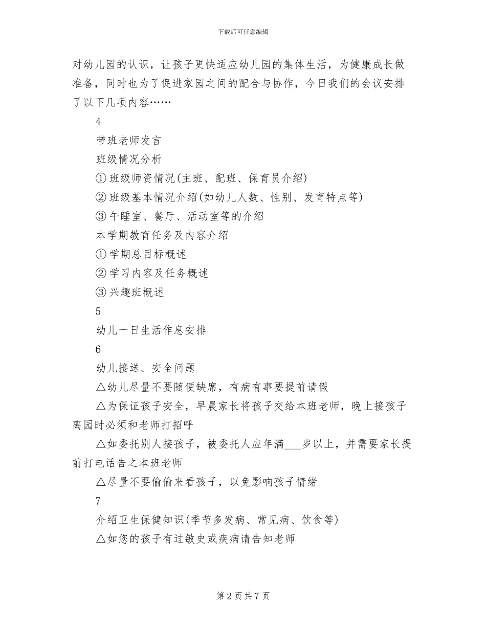 幼儿园新生家长会详细方案_第2页