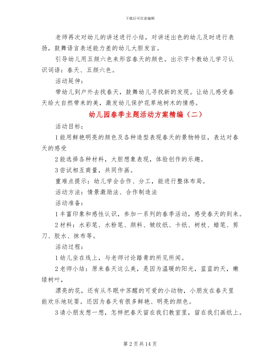 幼儿园春季主题活动方案精编(10篇)_第2页