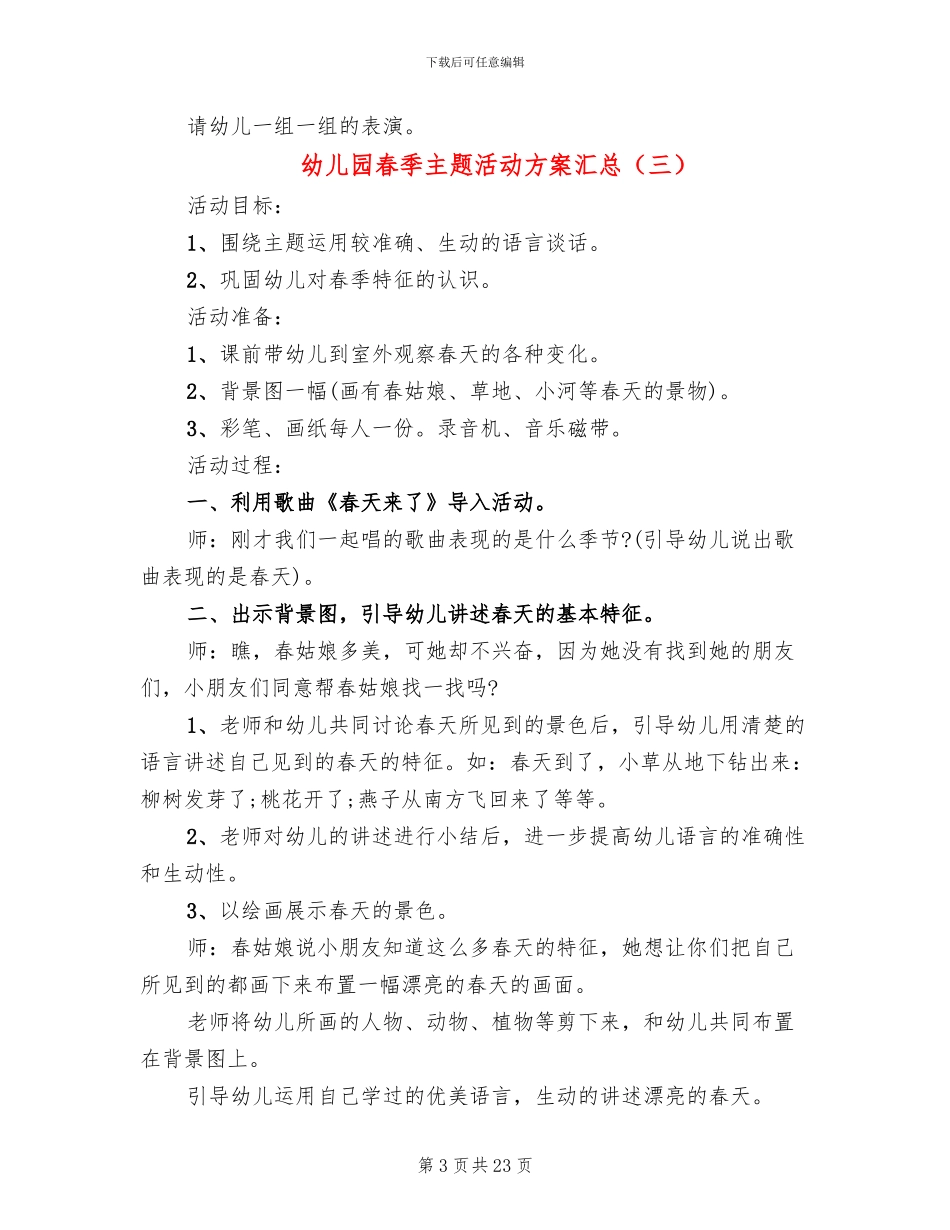 幼儿园春季主题活动方案汇总_第3页