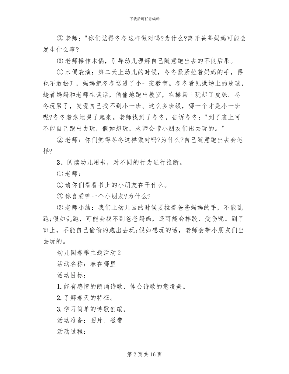 幼儿园春季主题活动方案2024合集_第2页