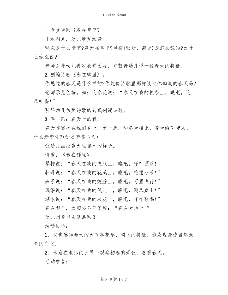 幼儿园春季主题活动方案2024合集_第3页