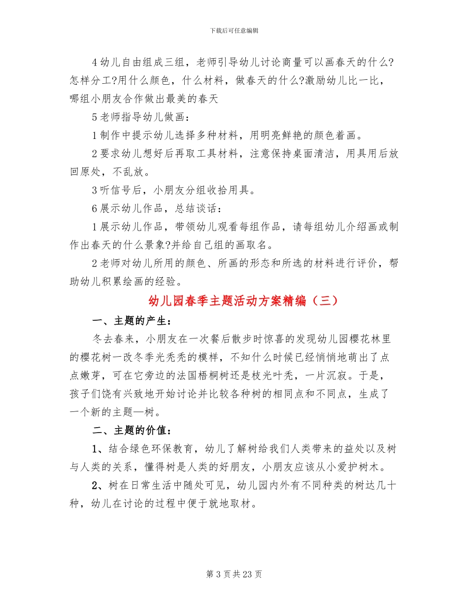 幼儿园春季主题活动方案精编_第3页
