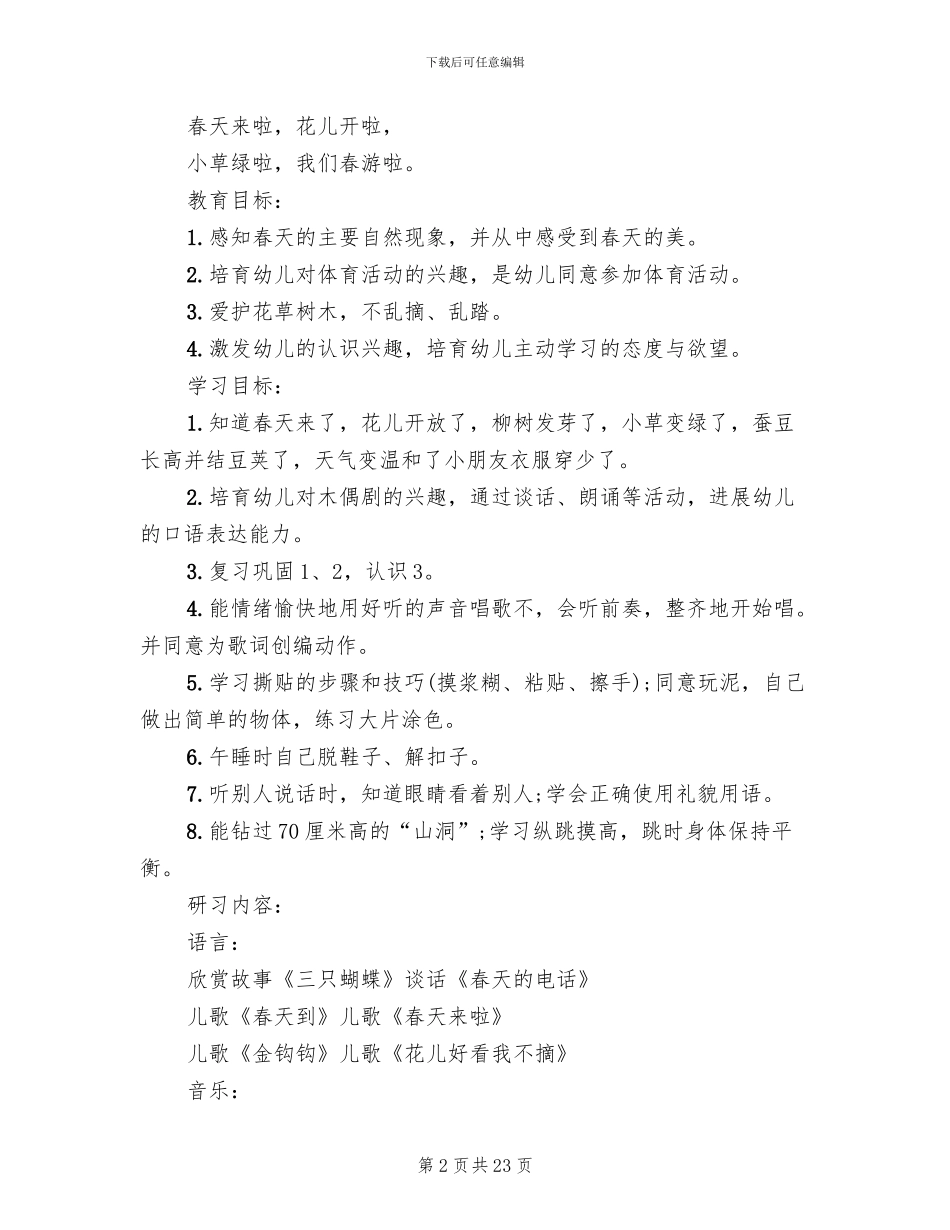 幼儿园春季主题活动方案集锦_第2页