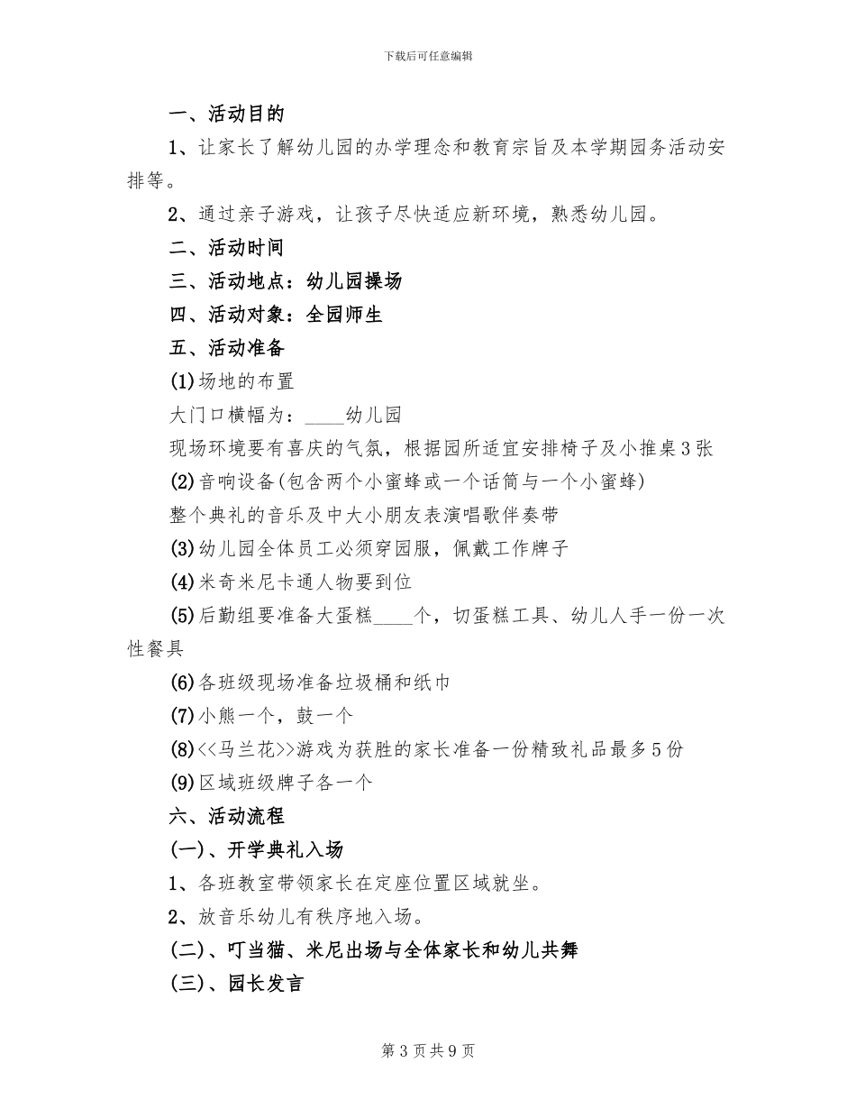 幼儿园春季开学典礼方案范本(5篇)_第3页