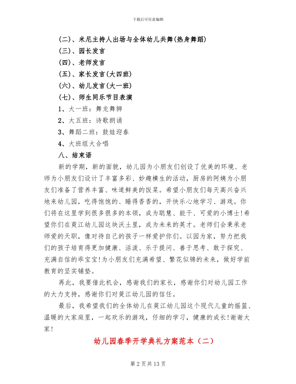幼儿园春季开学典礼方案范本_第2页