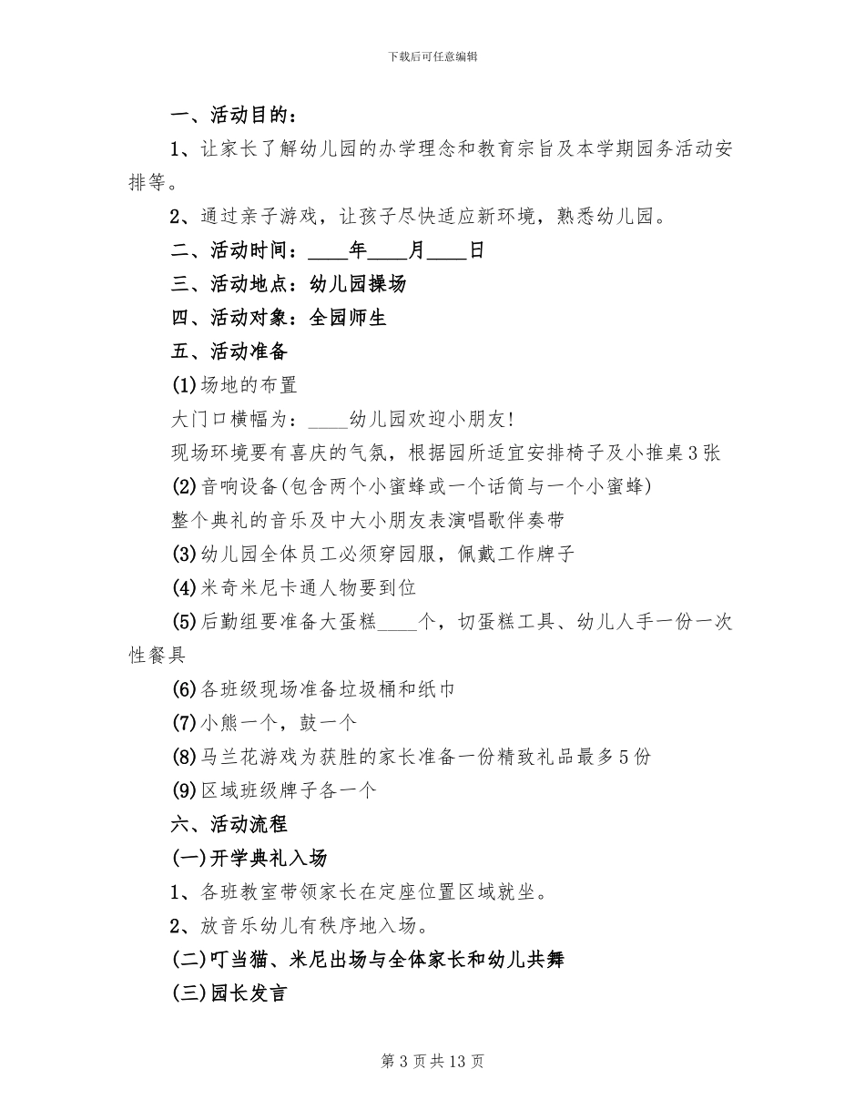 幼儿园春季开学典礼方案范本_第3页