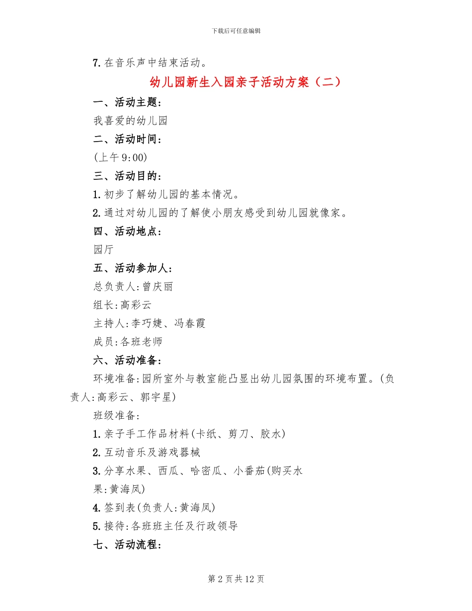 幼儿园新生入园亲子活动方案_第2页